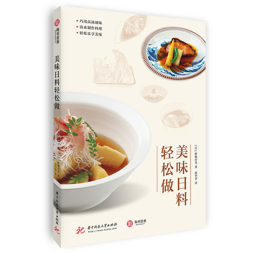 美味日料轻松做 商品图0
