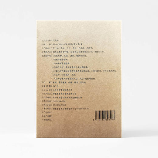 艾贴不等于艾姜贴 艾姜结合效果更好哪不舒服贴哪的艾姜贴，80贴一盒 商品图4