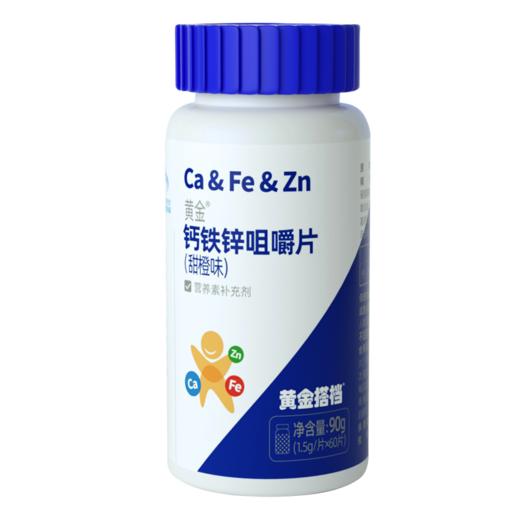 【到手3瓶原品】黄金搭档钙铁锌咀嚼片（甜橙味）儿童钙铁锌 商品图2