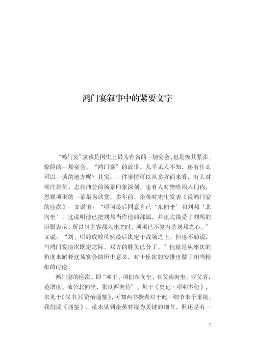 历史的那一幕：《资治通鉴》的细节解读(精)/近思录/张元/浙江大学出版社 商品图2