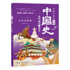 给孩子看的彩绘中国史（全5册）大字注音版  4岁+ 孩子拿起就能读的历史启蒙书 商品缩略图7