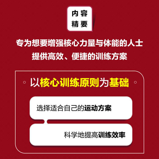 核心力量与体能训练  力量训练书 体能训练书籍 商品图3