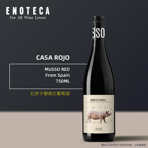 红房子酒庄穆索红葡萄酒 CASA ROJO MUSSO RED 750ml 商品图0