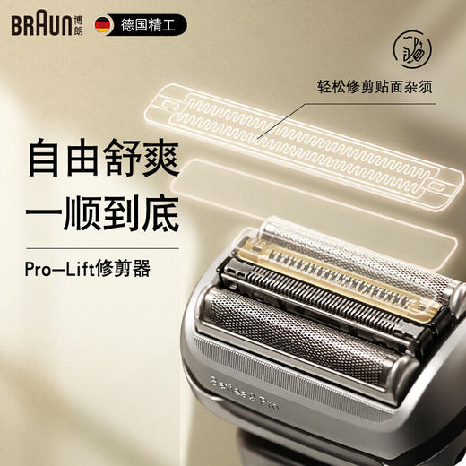 【博朗】Braun  巅峰9系Pro 电动剃须刀 德国进口 9579cc 高端男士福利 王嘉尔同款 5合1配智能护理中心 商品图2