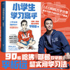 小学生学习高手 商品缩略图0