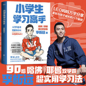 小学生学习高手