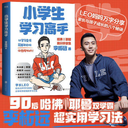 小学生学习高手 商品图0