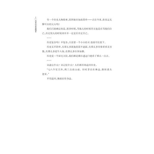 历史岂有底稿Ⅲ/侯兴国/浙江大学出版社 商品图2