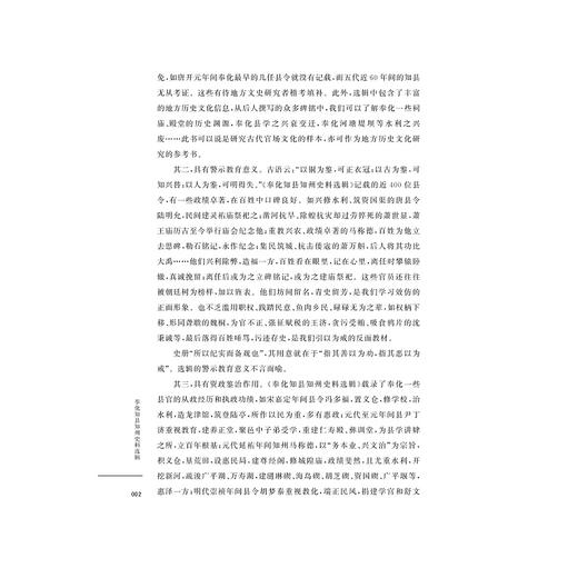 奉化知县知州史料选辑/浙江大学出版社/俞信芳/陈黎明 商品图4