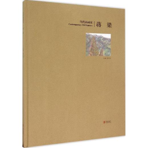 当代油画家 商品图0