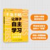 自主学习好习惯 亲子共学 不急不吼 不急不催 商品缩略图4