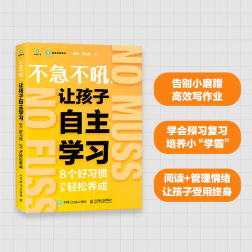 自主学习好习惯 亲子共学 不急不吼 不急不催 商品图4