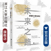 未来之路：金融的力量与责任/贲圣林/浙江大学出版社 商品缩略图0