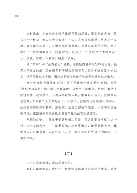 愿你有征途，也有退路/晏凌羊/浙江大学出版社 商品图3