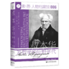 现货 叔本华及哲学的狂野年代 索恩 社会科学文献出版社 商品缩略图0