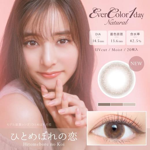 「上海保税仓发货」Evercolor 日本美瞳 Natural系列 日抛20片装 商品图3