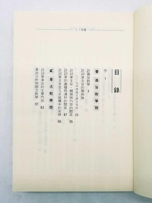 重点推荐：《国文教学论丛》《国文教学论丛 续编》，陈满铭教授著，25开平装，1100多页，万卷楼1991年7月初版，1998年4印。定价218，售价128元。

顾名思义，本书均为作者国文教学领域中近 商品图6