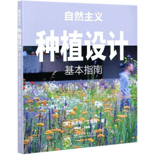 自然主义种植设计(基本指南) 商品图0