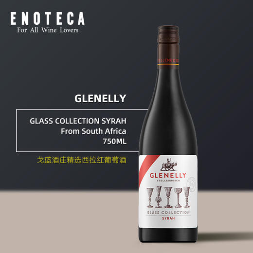 戈蓝酒庄精选西拉红葡萄酒 GLENELLY GLASS COLLECTION SYRAH 2017 750ML 商品图0