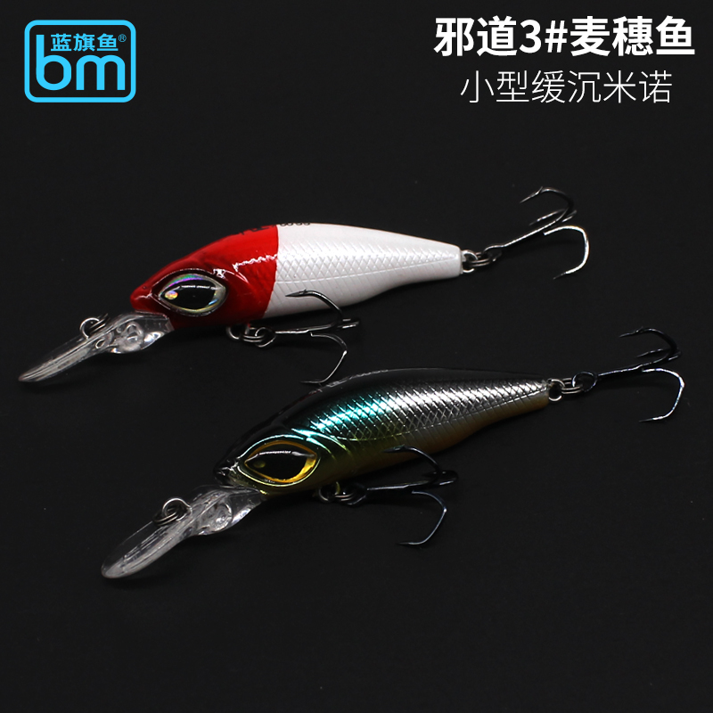 邪道3号蓝旗鱼路亚假铒麦穗鱼微物小型缓沉米诺翘鳜鲈鱼饵