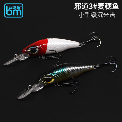 邪道3号蓝旗鱼路亚假铒麦穗鱼微物小型缓沉米诺翘鳜鲈鱼饵 商品图0