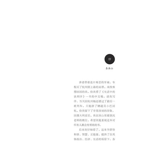 生活中的谈判学/(法)杨杜泽/译者:沈莉娟/浙江大学出版社 商品图1