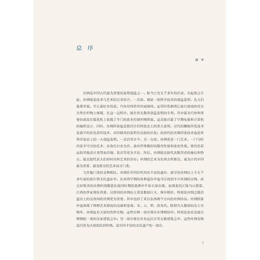 中国古代丝绸设计素材图系：金元卷/茅惠伟|总主编:赵丰/浙江大学出版社 商品图2