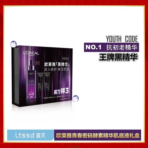 欧莱雅青春密码酵素精华肌底液礼盒【60019479】 商品图0