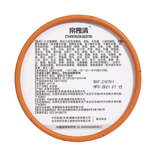 【已下架】新春乐购 | 赠常独清1盒】臻皙 常独清压片糖果60粒/盒*5盒 [D类] 商品图3