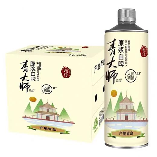 美丽市场-12度青大师原浆白啤1L 商品图0