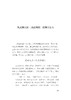 历史的那一幕：《资治通鉴》的细节解读(精)/近思录/张元/浙江大学出版社 商品缩略图4