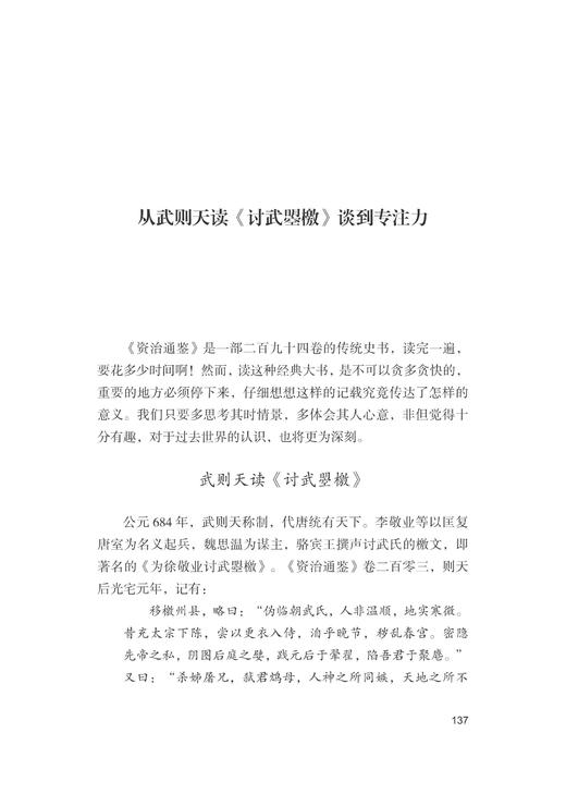 历史的那一幕：《资治通鉴》的细节解读(精)/近思录/张元/浙江大学出版社 商品图4