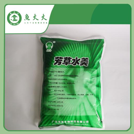 芳草 水美 商品图2