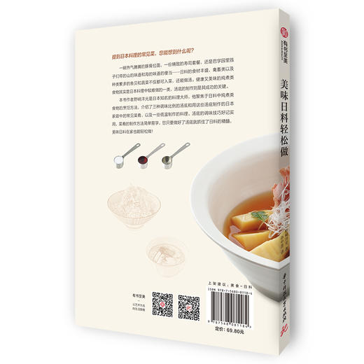 美味日料轻松做 商品图1