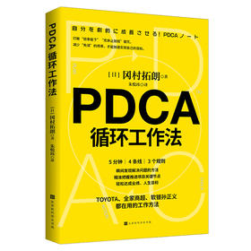 PDCA循环工作法