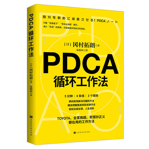 PDCA循环工作法 商品图0