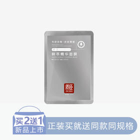 【2送1】质臣鲜萃精华面膜【寡肽】【6片/盒】【60】