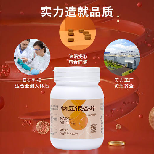 【血管“清道夫”】银杏提取物复合片 纳豆压片糖果 山楂纳豆压片 商品图2