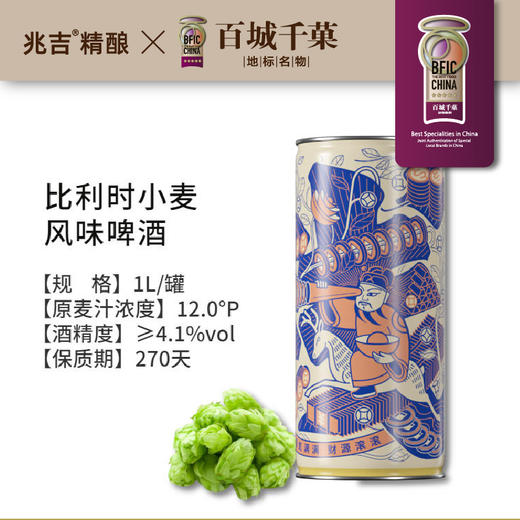 兆吉精酿 比利时小麦啤酒礼盒 商品图2