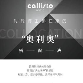 穿搭 |“ 奥利奥”配色法—高级有腔调