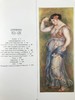 雷诺阿传记，作品与书信集 391幅插图 含大量拉页巨幅插图  精装8开 商品缩略图5