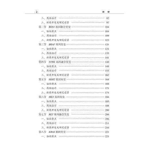 非小细胞肺癌非常见基因突变诊治策略 商品图0