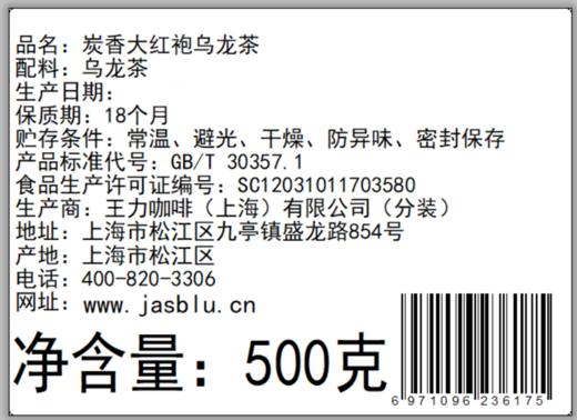 C4 【Jasrouge茶】炭香大红袍乌龙茶500g 散茶袋装   茗茶 原片茶茶叶 饮品店奶茶店专用原料底料 商品图5