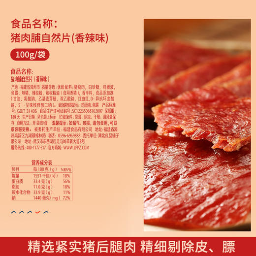 良品铺子猪肉脯原味100g*3【CZ】 商品图4