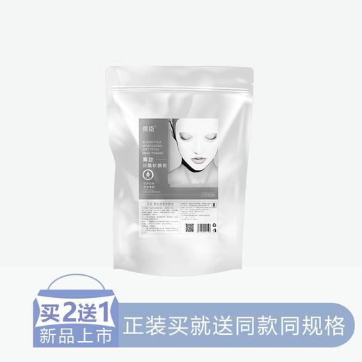 【2送1】质臣寡肽润颜软膜粉【30】 商品图0