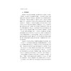 治理创新的浙江解法/金雪军/张军/浙江大学出版社 商品缩略图5