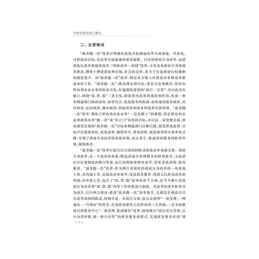 治理创新的浙江解法/金雪军/张军/浙江大学出版社 商品图5