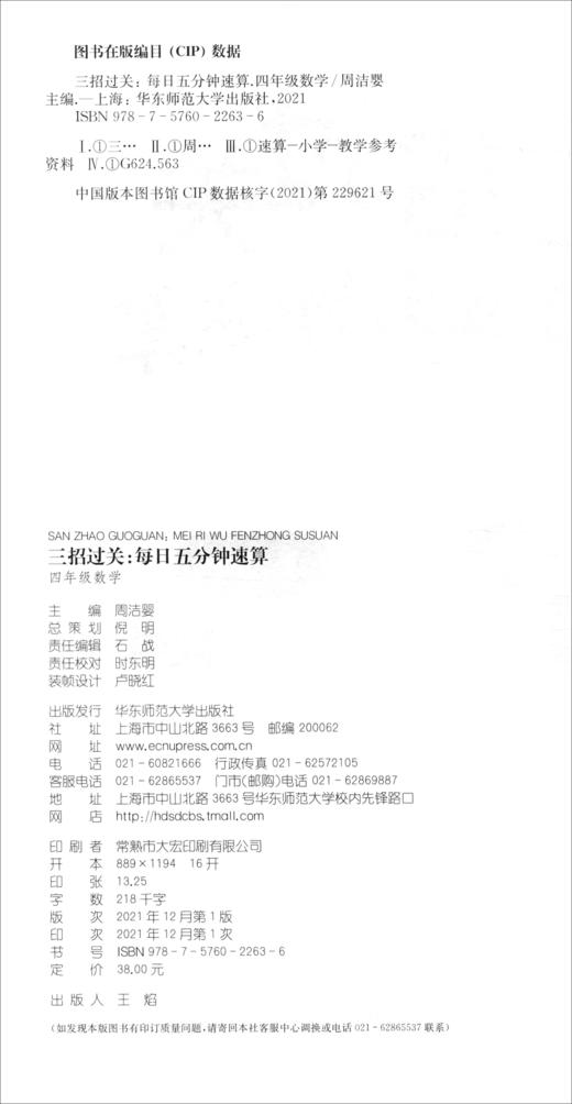 三招过关.每日五分钟速算.四年级数学(上海版)(第一.二学期)(全2册) 商品图2