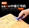 MAX/日本进口/中缝订书机/多功能/学生用作业本试卷/手工可旋转头/钉书机订书器/20页 商品缩略图0