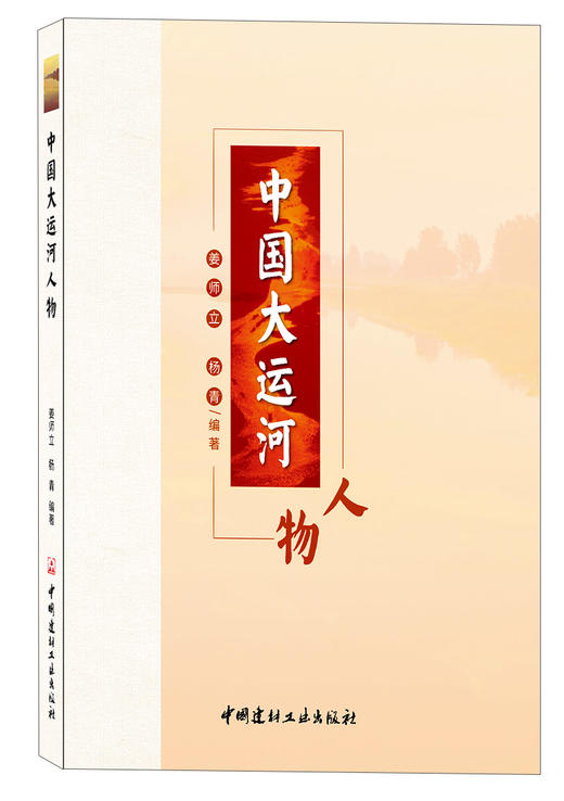 中国大运河人物 商品图0